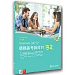 德福備考指南針B2練習冊