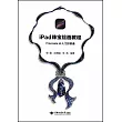 iPad珠寶繪畫教程：Procreate從入門到精通