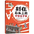 石碑中的大唐盛世