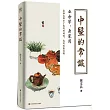 中醫的常識