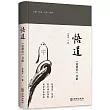悟道：《道德經》身解