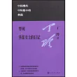 夢珂 莎菲女士的日記