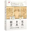 家庭·鄉里·朝堂：北宋士人與孝道