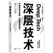 深層技術