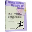 輔具瑜伽習練指南(I)──站立體式