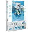 鈴芽之旅