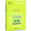 艾揚格瑜伽：肩頸問題輔助習練