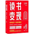 讀書變現：如何成為一名讀書博主