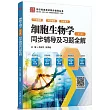 細胞生物學(第5版)同步輔導及習題全解