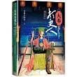 大奉打更人5：佛意問心