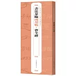 書法摹臨兩用帖·曹全碑