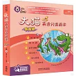 大貓英語分級閱讀(智慧版)(一級)(2)(適合小學一、二年級)(全9冊)
