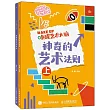 喚醒藝術大腦：神奇的藝術法則(上下)