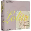 洛麗塔(註釋本)