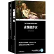 永恆的少女(漢英對照)(全二冊)