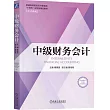中級財務會計