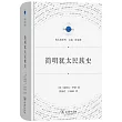 簡明猶太民族史