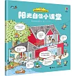 陽光自信小課堂