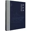 哲匠錄：中國“設計師”的歷史形象與社會角色