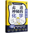 走進神秘的化學