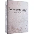 唐蕃古道青海段歷史文化