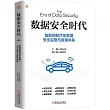 數據安全時代：智能網聯汽車數據安全監管與政策體系