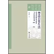 塑造日常生活：近代北京的公共浴堂與市民沐浴實踐(1900─1952)
