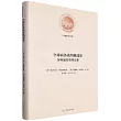 全球商務談判挑戰賽：如何贏得談判競賽