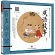 成語故事