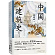 中國建築史