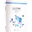 會計學原理(第二版)