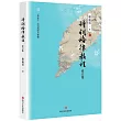 詩詞格律教程(修訂版)