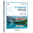 TVM編譯器原理與實踐