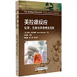 美拉德反應：化學、生物化學原理及應用