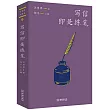 寫信即是練筆