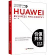 商業哲學書系(3)：價值共生