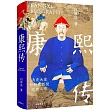 康熙傳