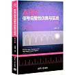 ADS信號完整性仿真與實戰(第2版)