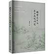 魏晉藝術與莊子思想研究