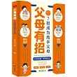 父母有招：7招成為高手父母