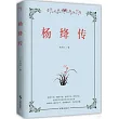 楊絳傳