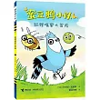 蜜豆鴉小隊(1)：狐狸嘴裡大冒險