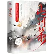 山河策