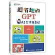 超有趣的GPT：AI公子逆襲記