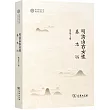 明清山右女性墓誌銘