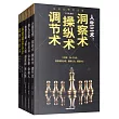 處世心理學全集(全五冊)