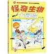 怪奇生物大冒險：鹽湖怪鳥