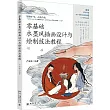 零基礎水墨風插畫設計與繪製技法教程