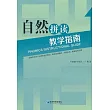 自然拼讀教學指南