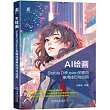 AI繪畫：Stable Diffusion關鍵字使用技巧與應用